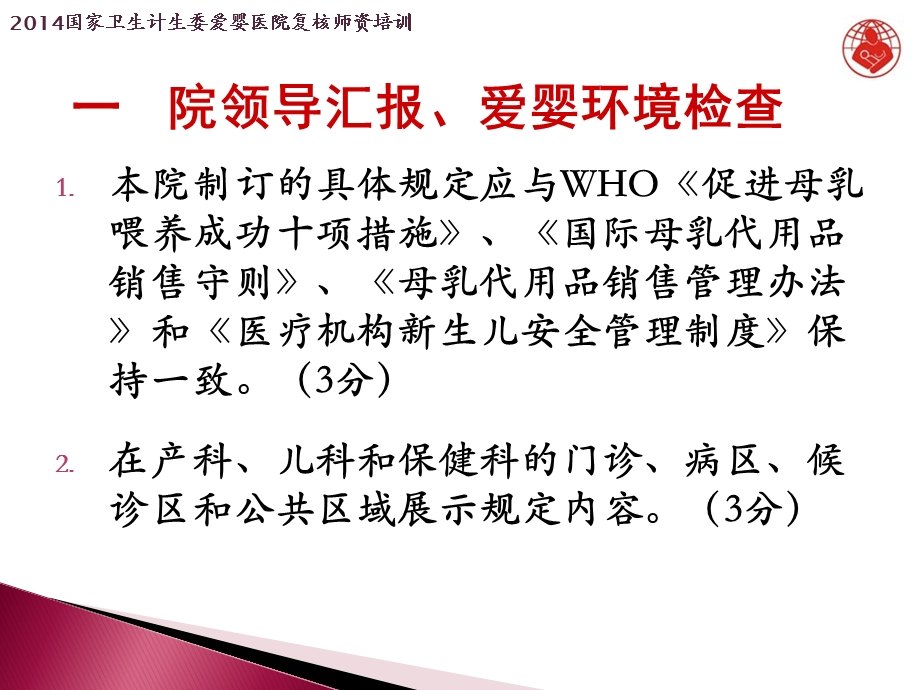 爱婴医院儿科培训.ppt_第3页