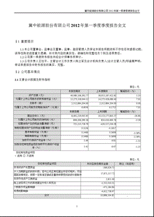 冀中能源：第一季度报告全文.ppt