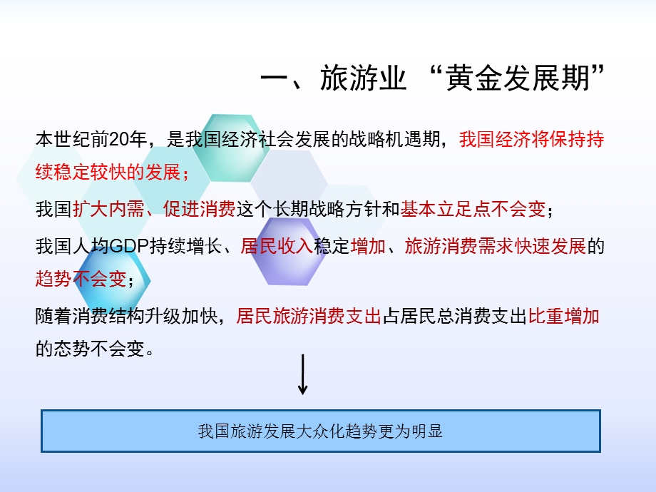 【重点】中华庙会大观园概念策划方案(定稿).ppt_第3页