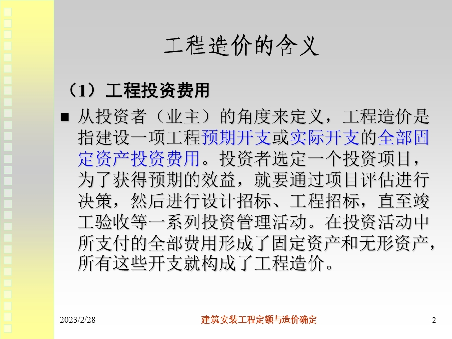 工程造价基础知识课件ppt.ppt_第2页