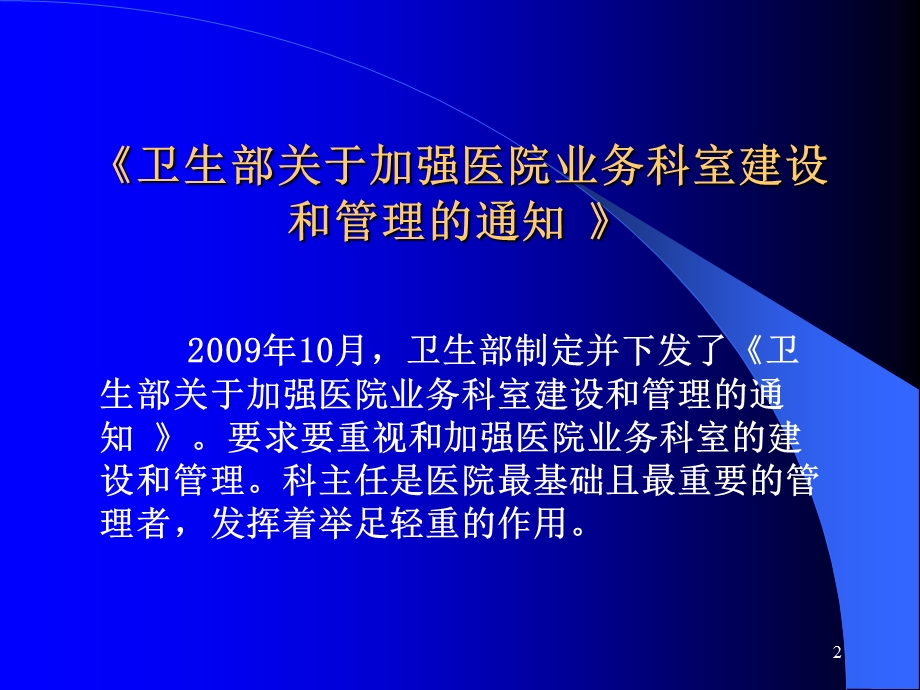 如何做好医院科室建设与管理.ppt_第2页