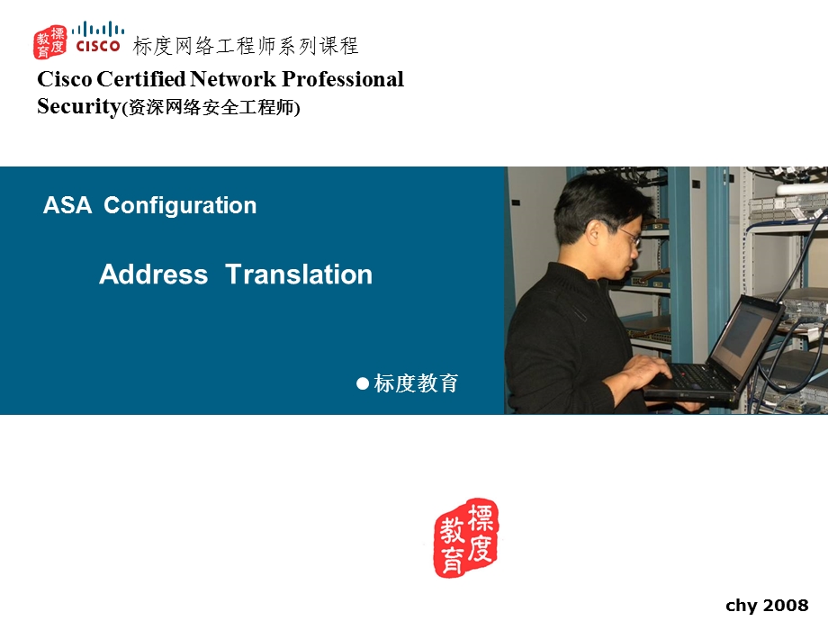 Cisco Certified Network Professional Security(资深网络安全工程师)AddressTranslation.ppt_第1页