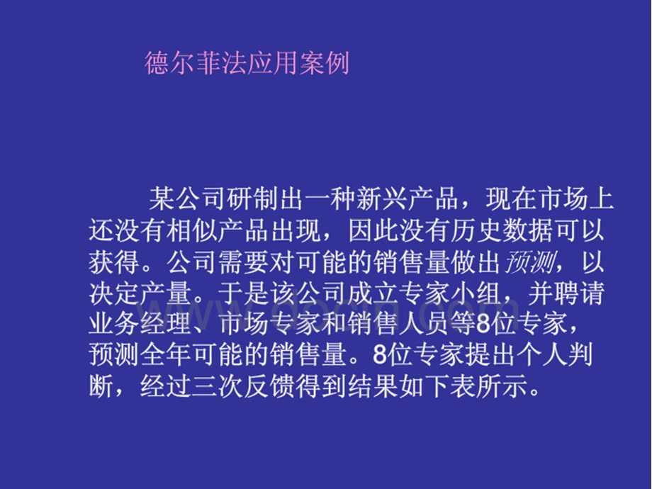 汽车市场需求的预测方法菲尔德法教学PPT.ppt_第2页