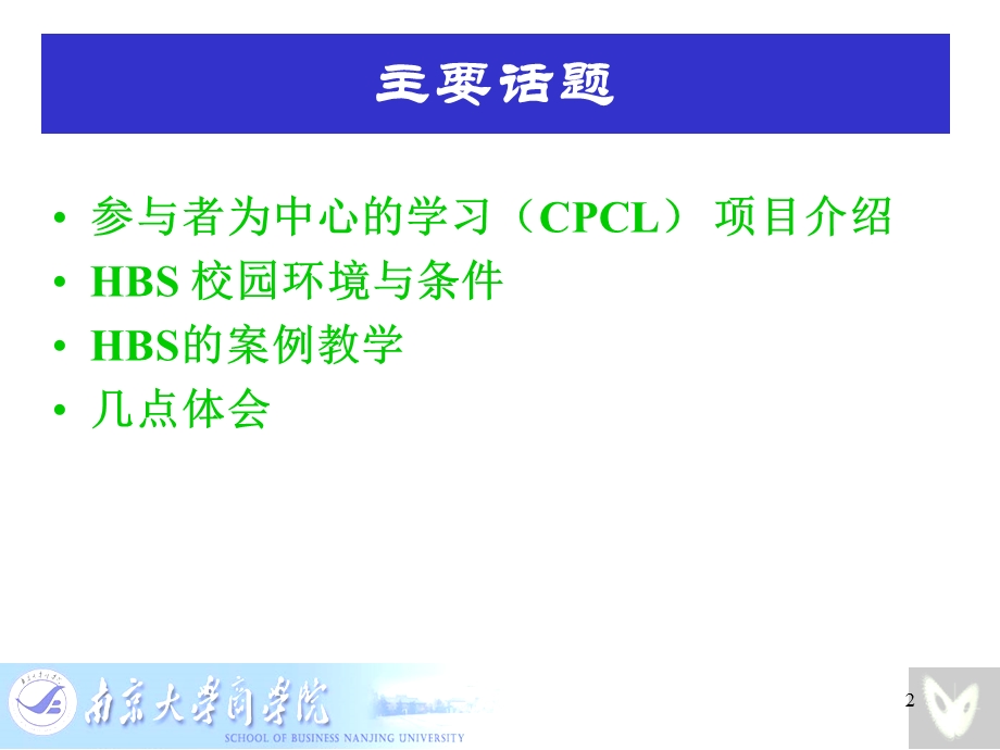 哈佛商学院的MBA案例教学.ppt_第2页