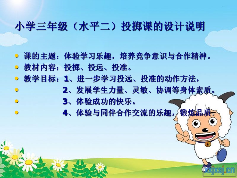 小学体育《投掷课》课件.ppt_第2页