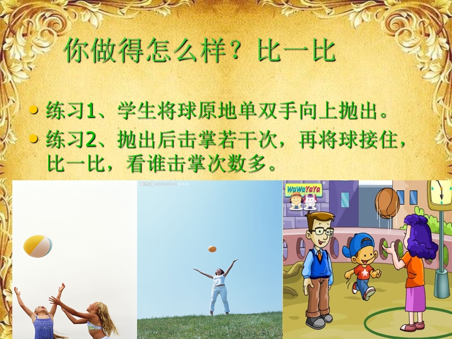 小学体育《投掷课》课件.ppt_第3页