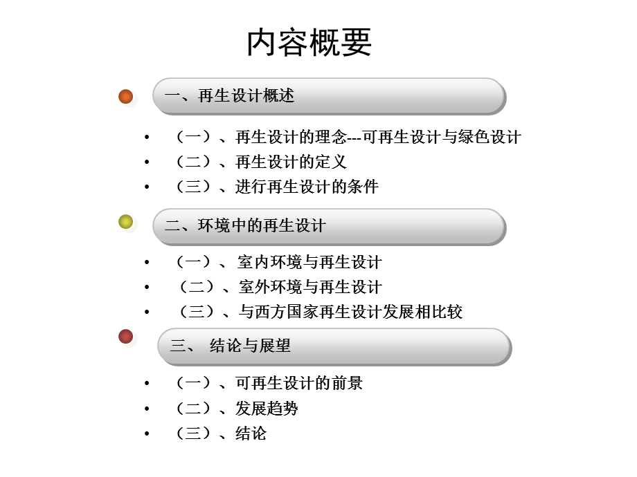 环境中的再生设计.ppt_第2页