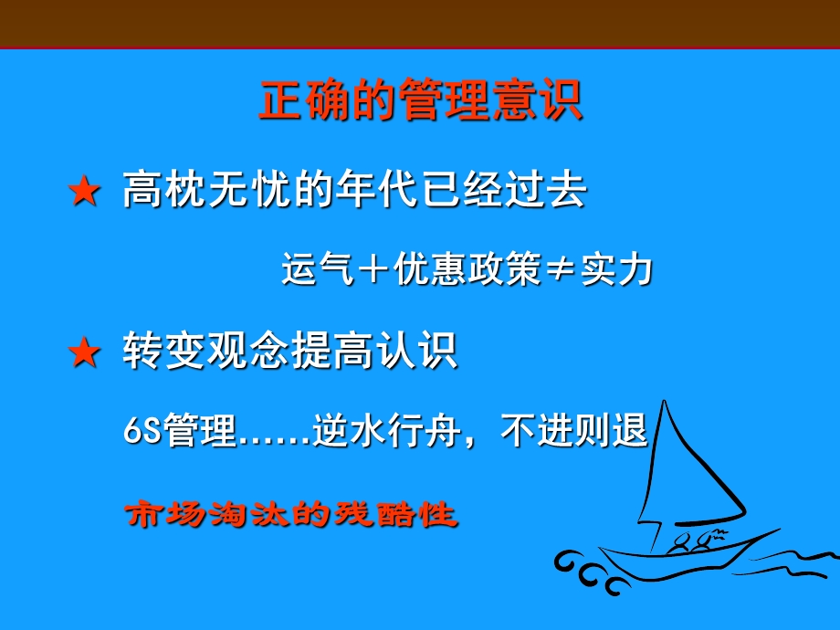 6S现场管理(PPT94).ppt_第3页