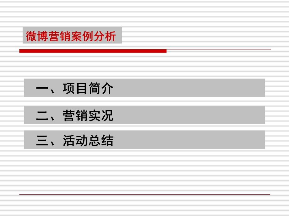 万科房地产项目微博营销案例分析.ppt_第2页