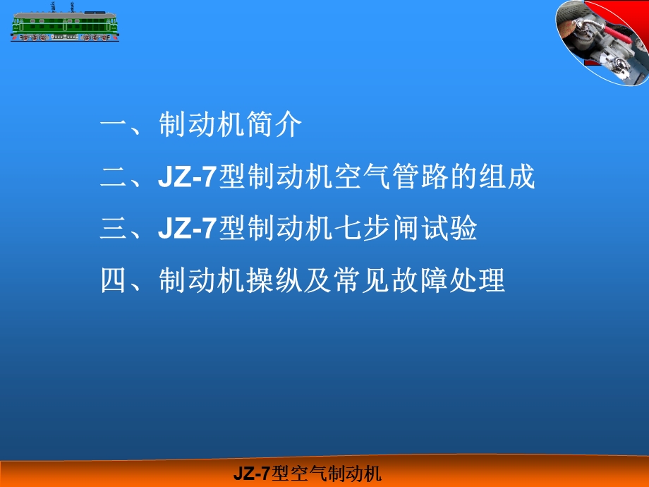 jz7型空气制动机.ppt_第2页