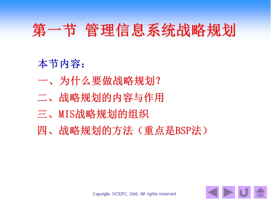 管理信息系统的战略规划和开发方法.ppt_第2页