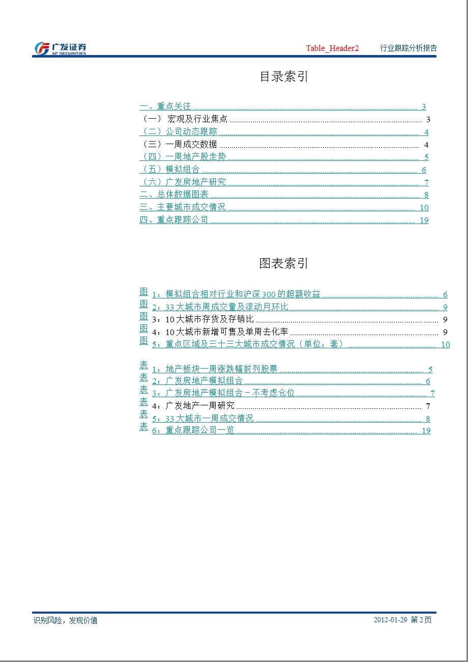 房地产行业跟踪分析报告：今节楼市比往更加冷清0130.ppt_第2页