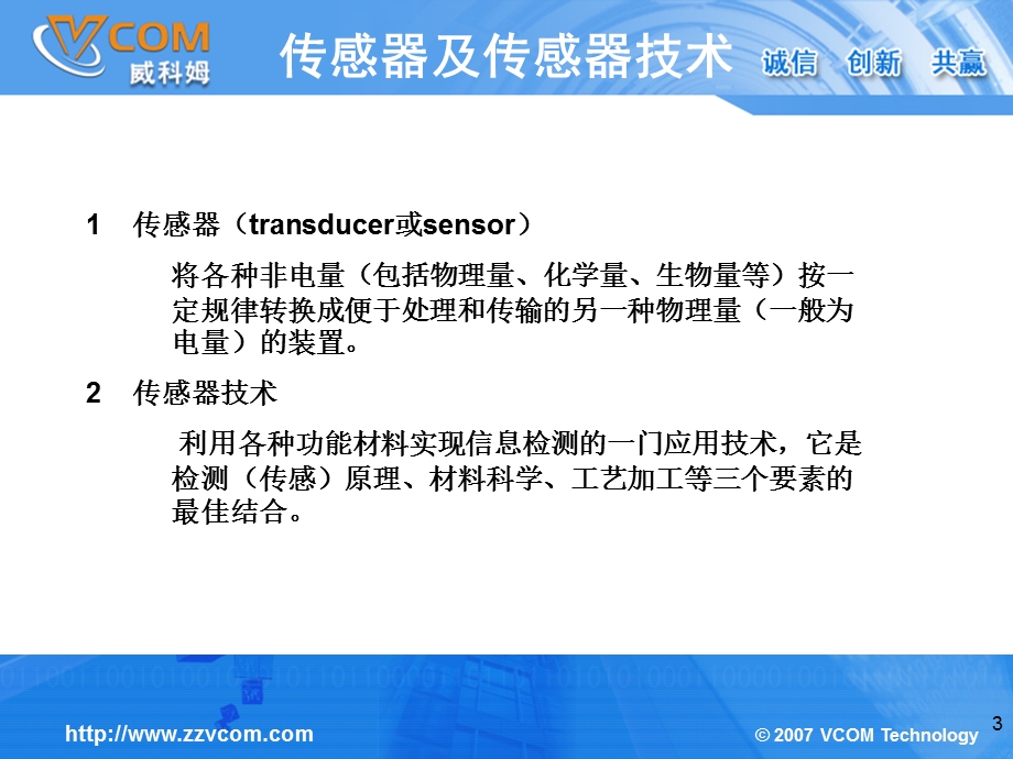 郑州联通机房动力环境集中监控系统培训.ppt_第3页