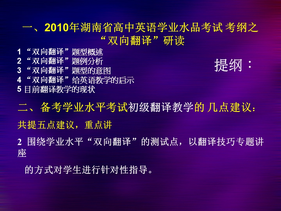 高中英语学业水平考试新题型“双向翻译”教学研讨.ppt_第3页