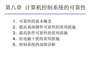 计算机控制技术81.ppt