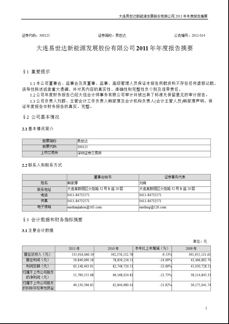 易世达：报告摘要.ppt_第1页