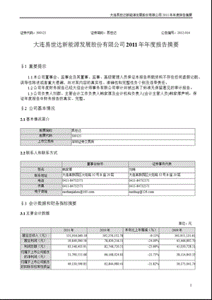 易世达：报告摘要.ppt