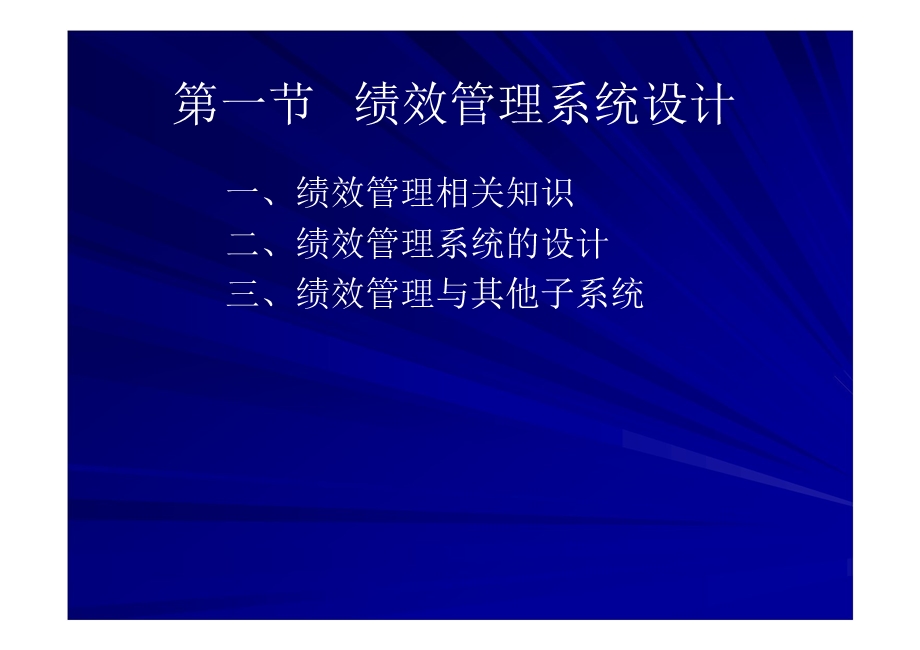 企业人力资源管理师职业资格培训第6部分共8部分绩效.ppt_第3页