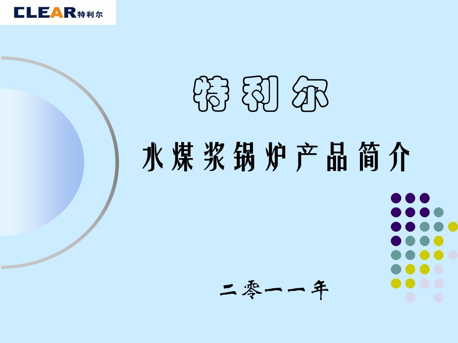 全本锅炉简介1.ppt.ppt_第1页