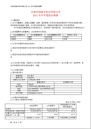 600800 ST磁卡半报摘要.ppt