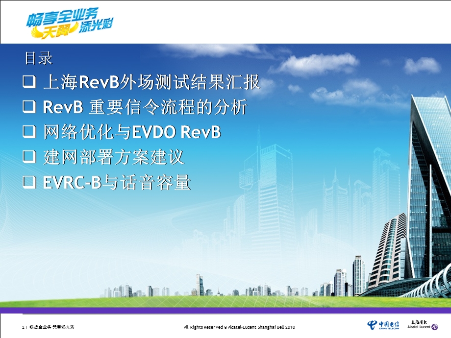 RevB与EVRCB 技术交流.ppt_第2页