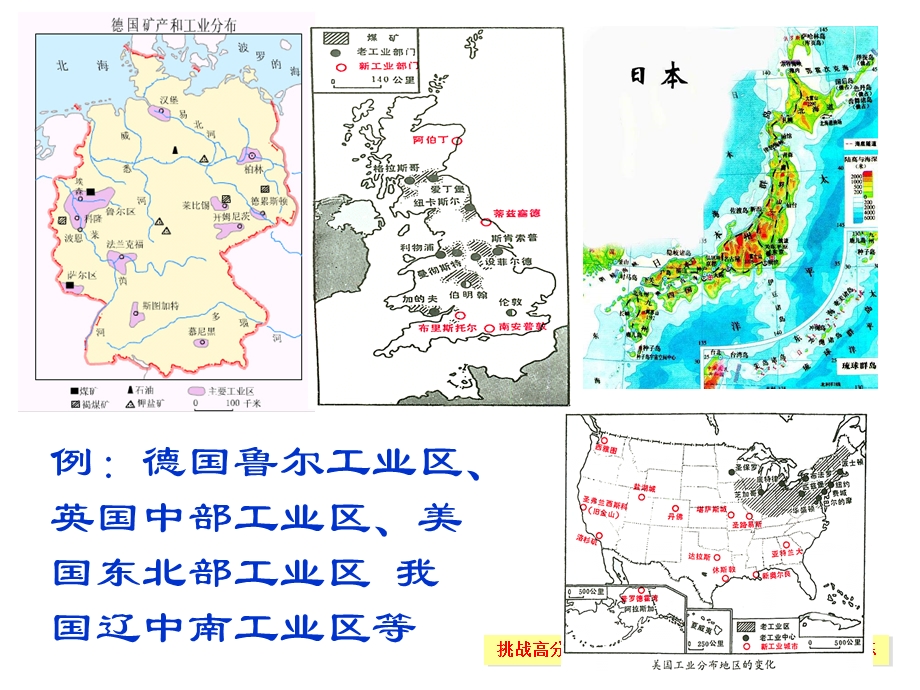 传统工业区与新工业区教学课件PPT.ppt_第3页