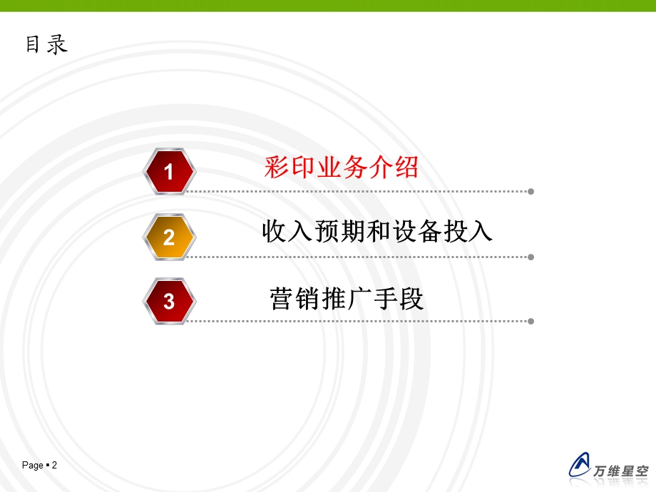 彩印业务方案建议.ppt_第2页