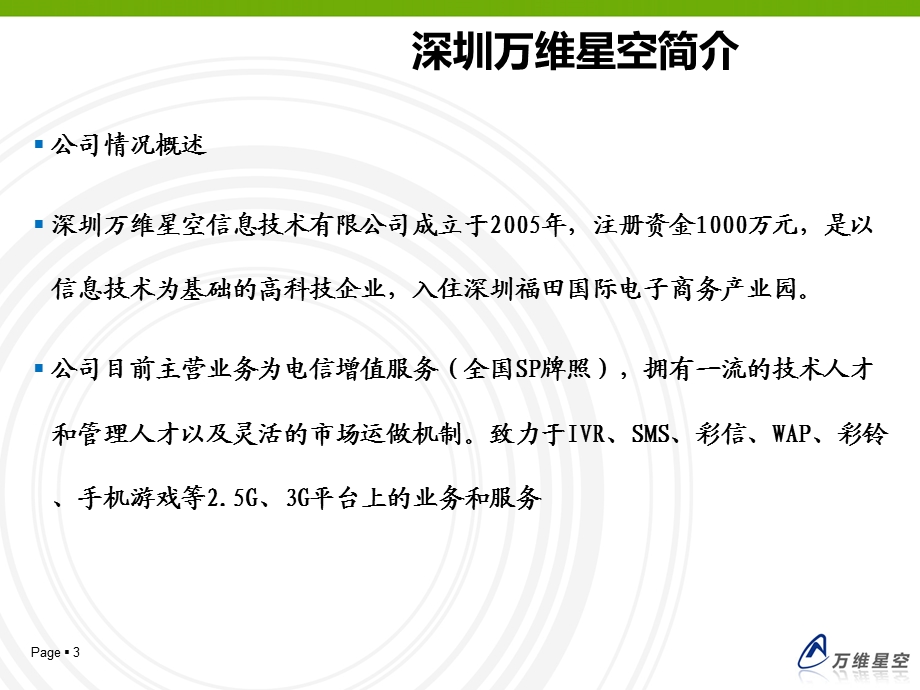 彩印业务方案建议.ppt_第3页