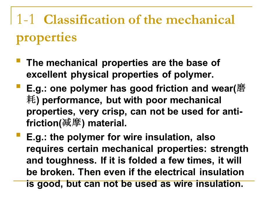 [高等教育]06 chapter 6 Mechanical property of polymer.ppt_第3页