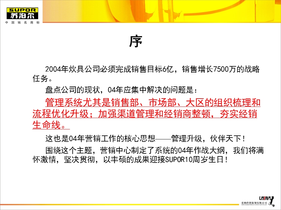 苏泊尔营销战略规划1.ppt_第2页