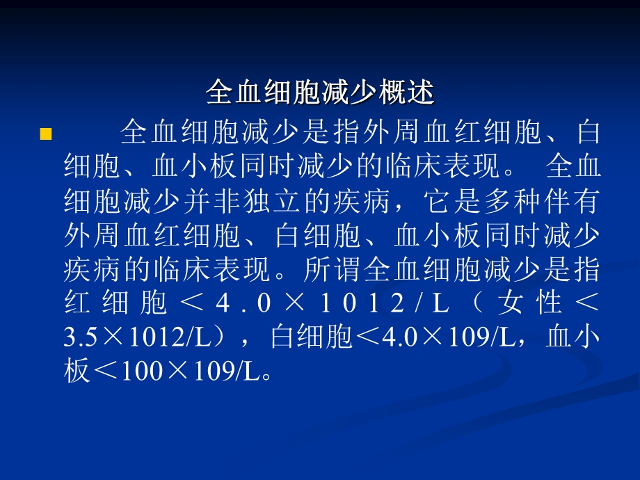 全血细胞.ppt_第2页