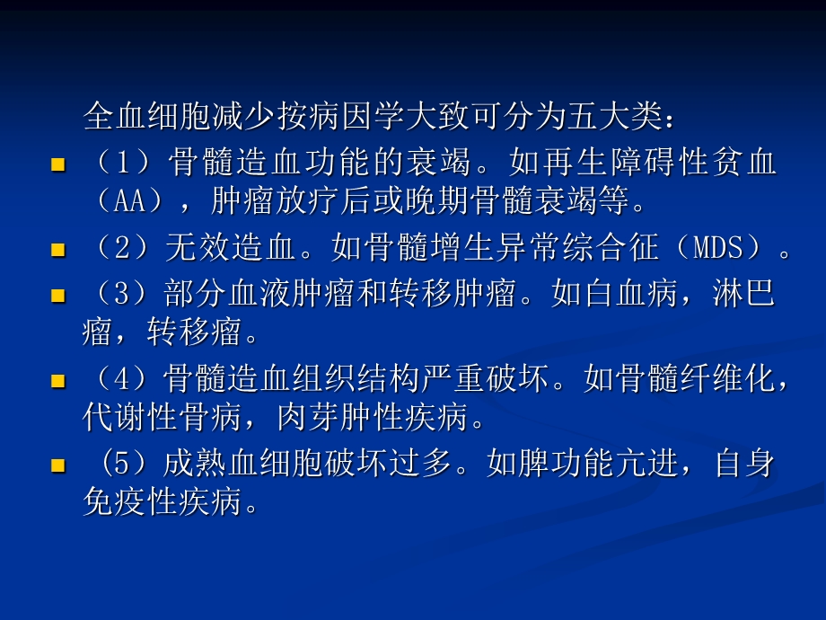 全血细胞.ppt_第3页