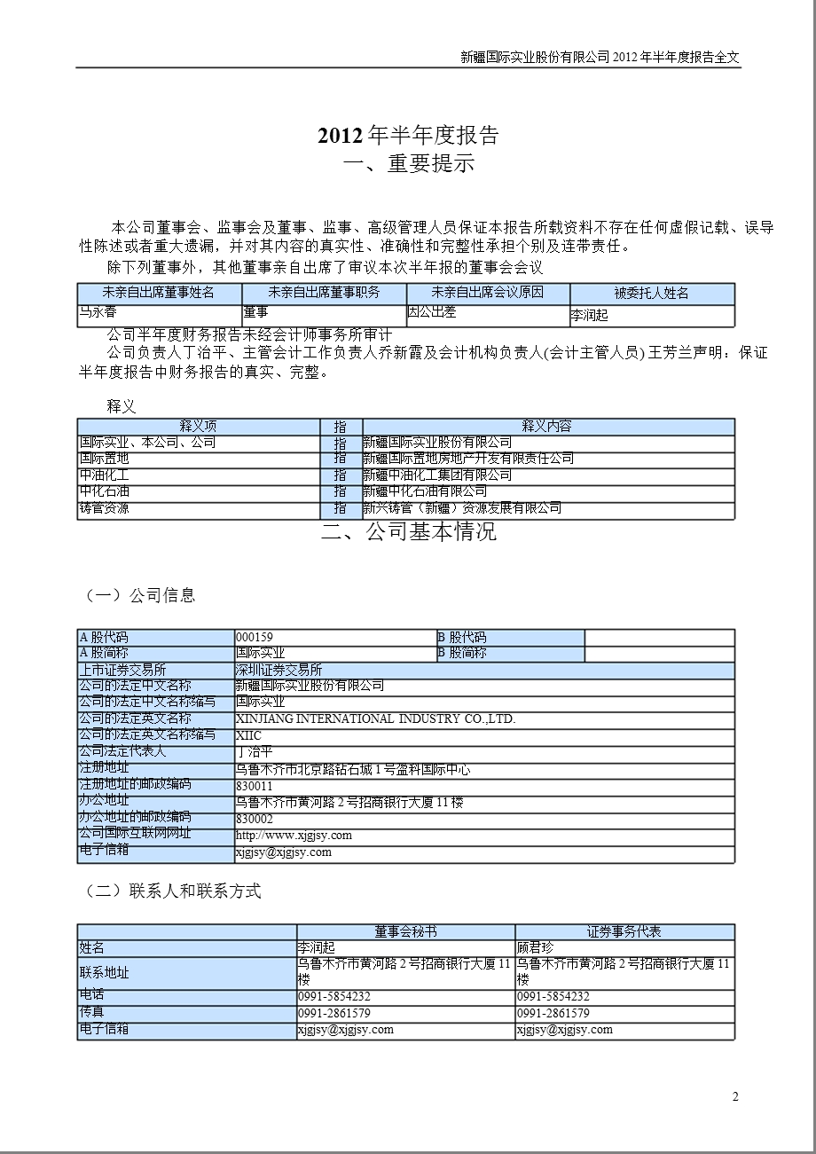 国际实业：半报告.ppt_第2页