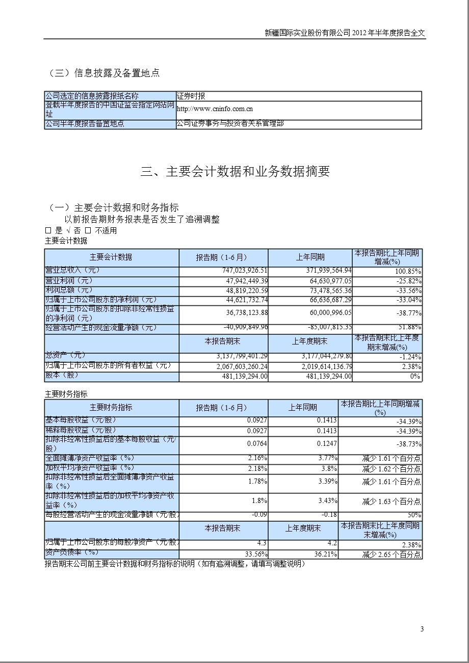 国际实业：半报告.ppt_第3页