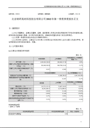 钢研高纳：第一季度报告正文.ppt