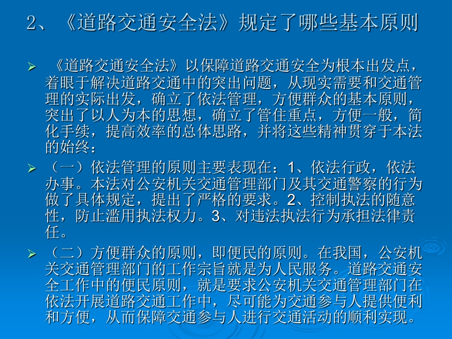 《中华人民共和国道路交通安全法》宣传提纲.ppt_第3页