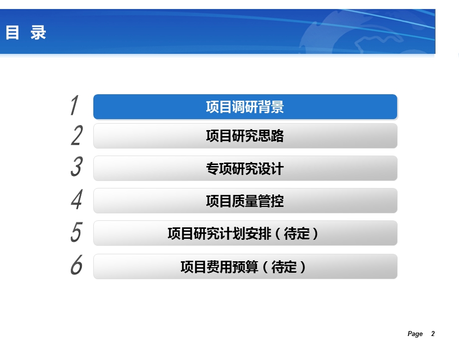 房地产项目调研计划方案.ppt_第2页