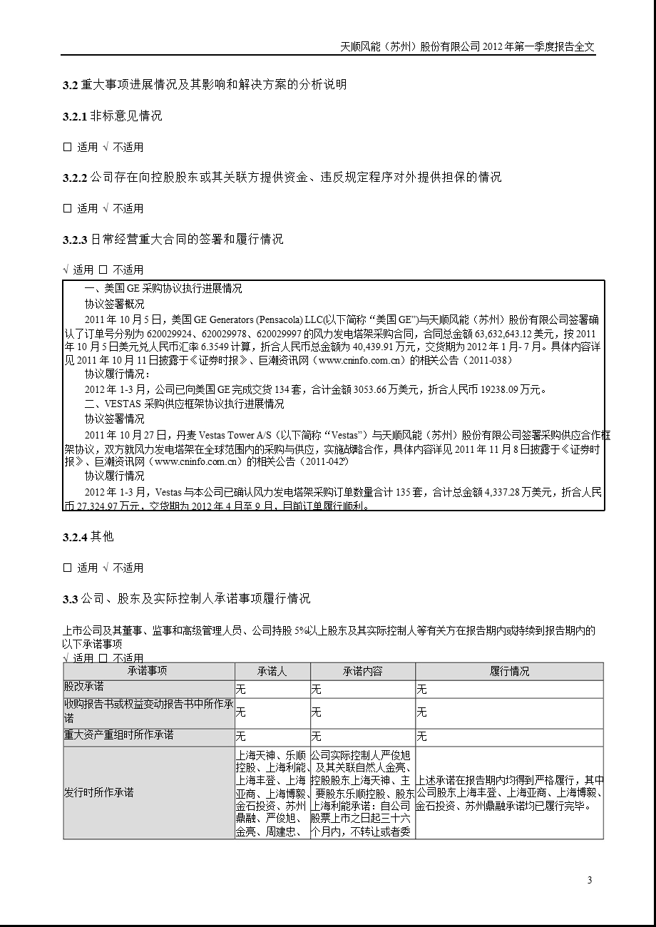 天顺风能：第一季度报告全文.ppt_第3页