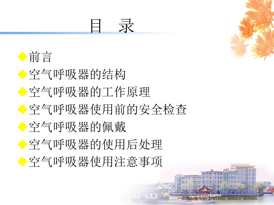 正压式空气呼吸器.ppt_第2页