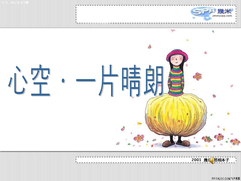 关于心理健康的主题班会.ppt.ppt_第1页