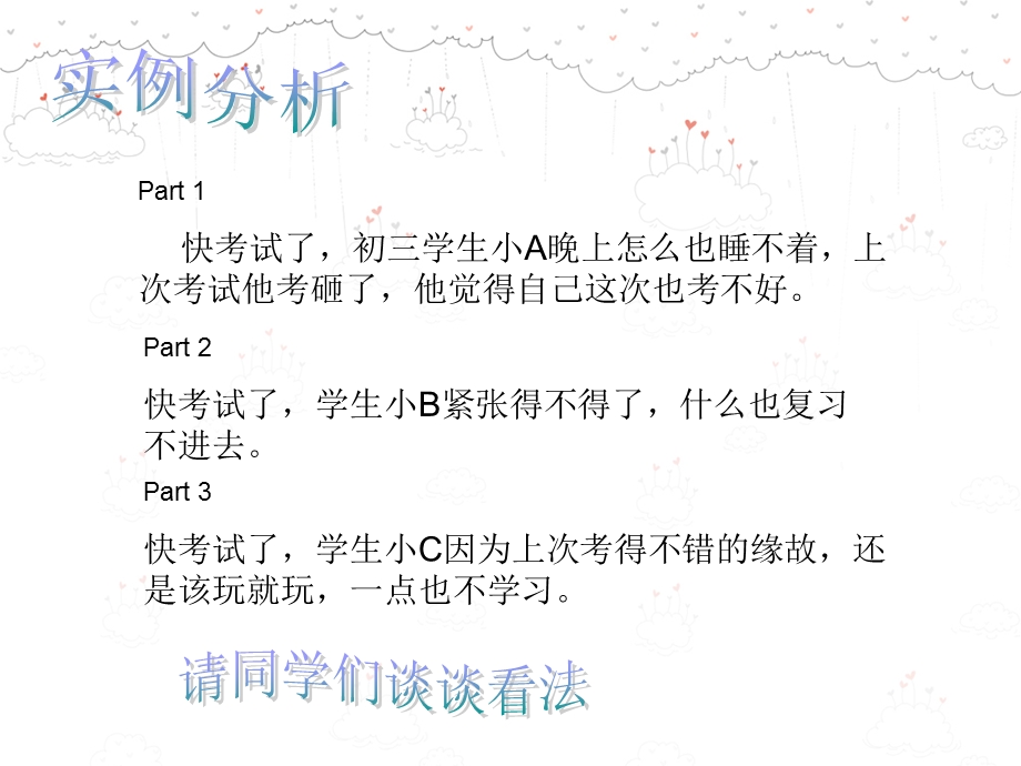 关于心理健康的主题班会.ppt.ppt_第3页