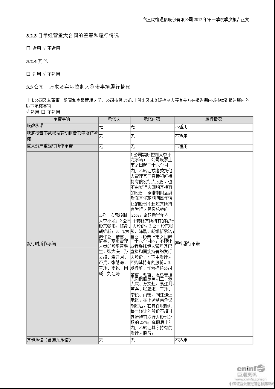 二六三：第一季度报告正文.ppt_第3页