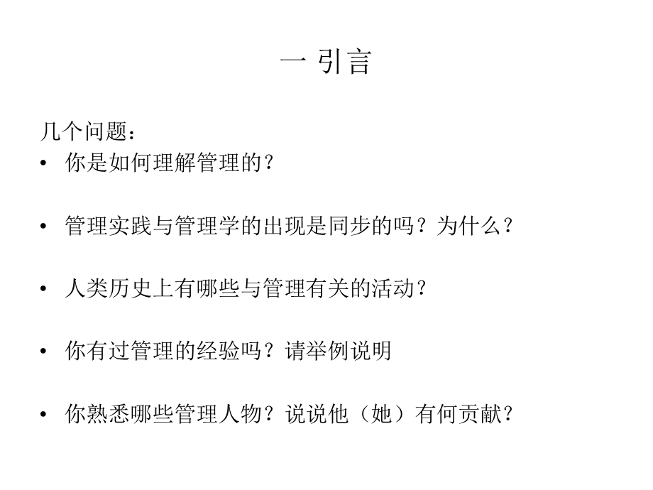 教学课件PPT管理与管理学.ppt_第2页