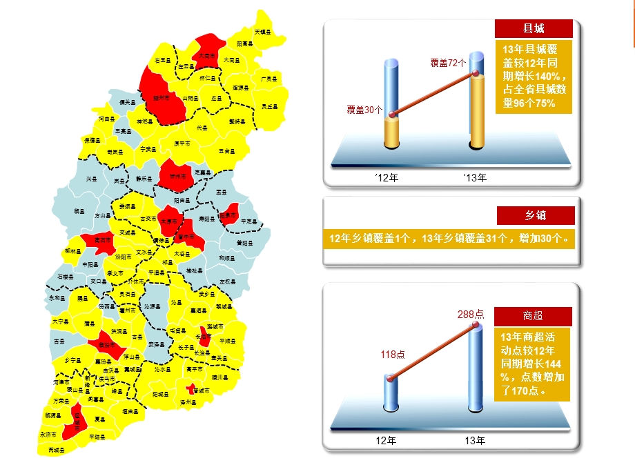 PPT山西地图,可拆分.ppt_第2页