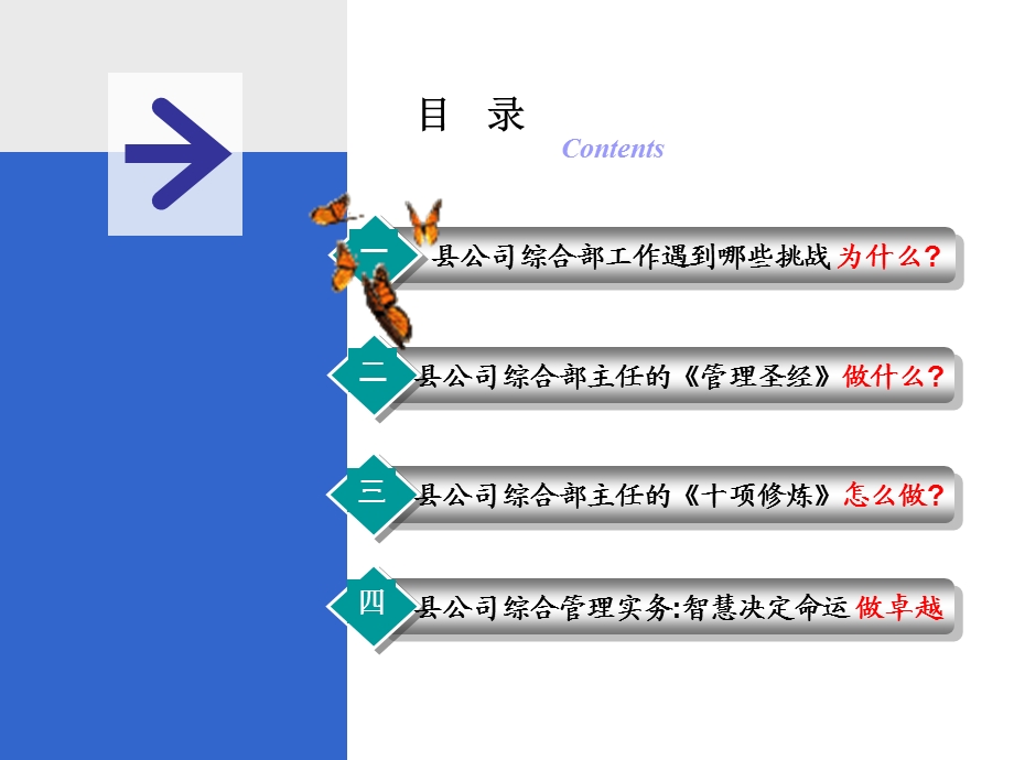 综合行政管理培训课程初级PPT.ppt_第2页