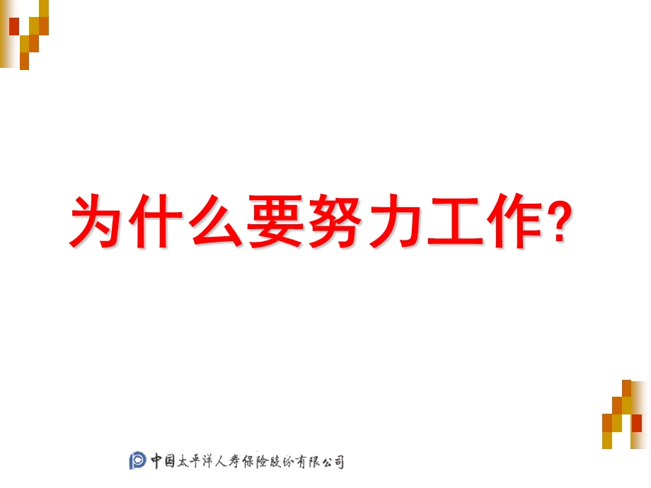 为谁工作.ppt_第2页