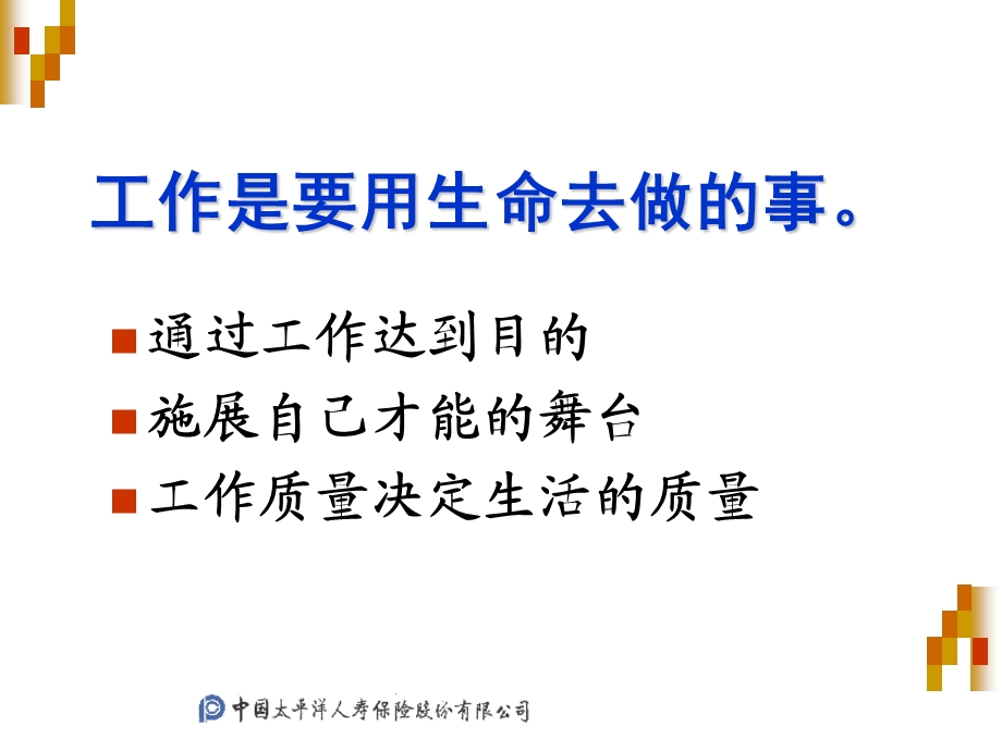 为谁工作.ppt_第3页