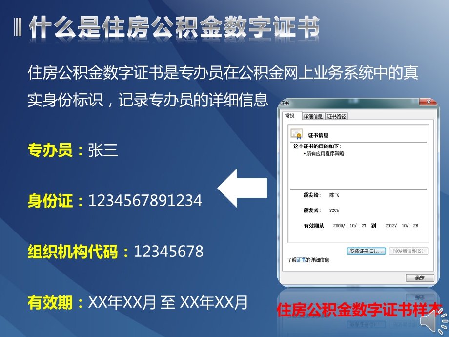 住房公积金数字证书培训.ppt_第3页