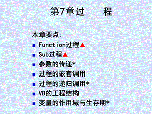 过程 教学课件PPT.ppt