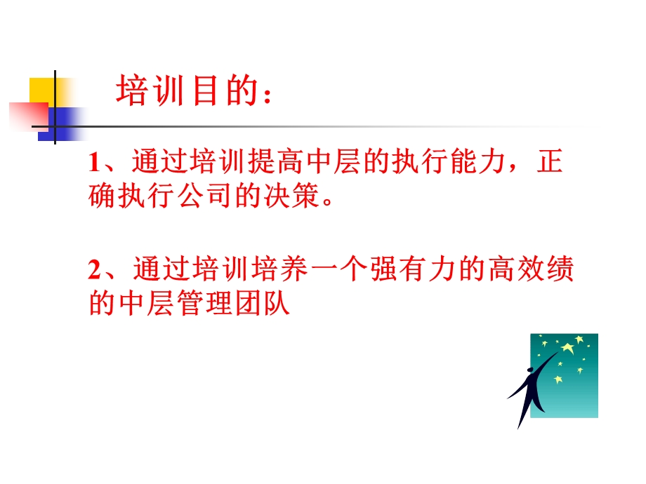 执行力的培养和提高.ppt_第3页